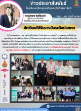 รางวัลโครงงานดีเด่น ด้านวิทยาศาสตร์ ในการแข่งขัน DOW-CST 2567