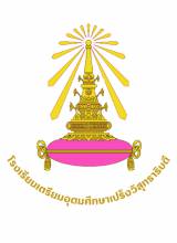 ยินดีต้อนรับ นางเมธาพร ยศยิ่ง ผู้อำนวยการโรงเรียน